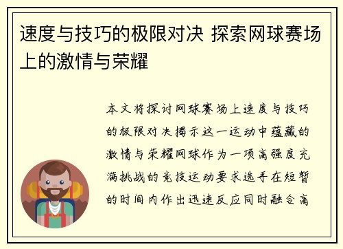 速度与技巧的极限对决 探索网球赛场上的激情与荣耀